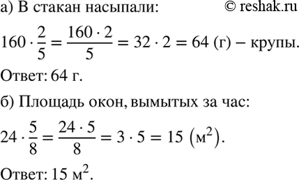 ����������� �) ������ ������� 160 � �����. ������ ��������� 2/5 �������. ������� ������� ����� �������� � ������?�) ����� ������� ����, ������� ���� ������, ���������� 24 �2. ��...