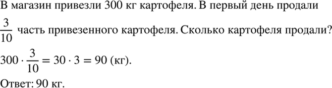 Изображение Составьте задачу, для решения которой нужно выполнить следующее действие: 300 *...