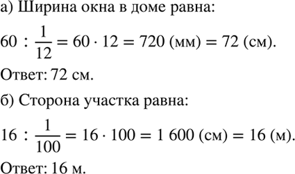 Изображение а) Размеры макета составляют 1/12 реальных размеров дома. Чему равна ширина окна в доме, если...