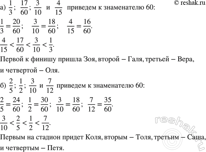 Изображение а) На тренировке Оля пробежала стометровку за 1/3 мин, Галя - за 17/60 мин, Вера - за 3/10 мин, Зоя - за...