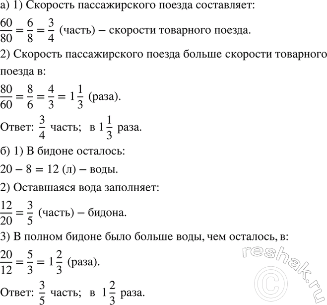 Изображение а) Скорость товарного поезда 60 км/ч, а скорость пассажирского - 80 км/ч. Какую часть скорости...