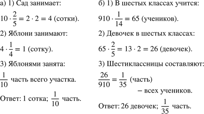 Изображение а) Сад занимает 2/5 земельного участка, причём 1/4 сада отведена под яблони. Какую площадь...