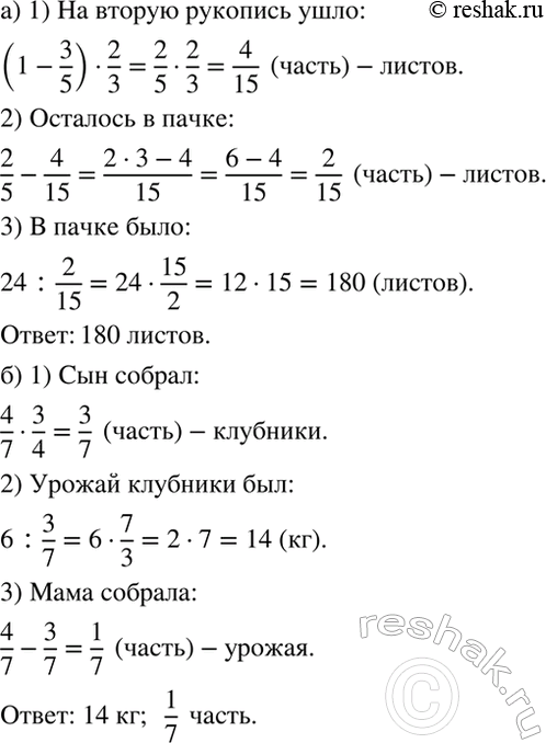 Изображение а) Чтобы распечатать на принтере две рукописи, взяли пачку бумаги. На одну рукопись ушло 3/5...