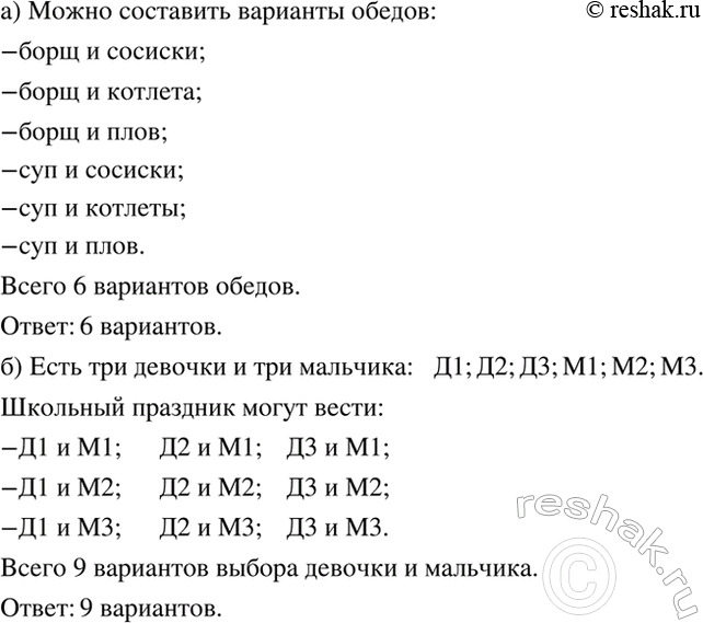 Изображение а) В обеденном меню школьной столовой имеются два первых блюда - борщ и картофельный суп - и...