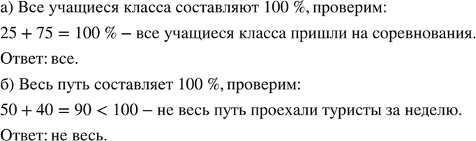 Изображение а) 25 % учащихся класса соревновались в беге, а 75 % учащихся класса пришли за них болеть. Все ли...