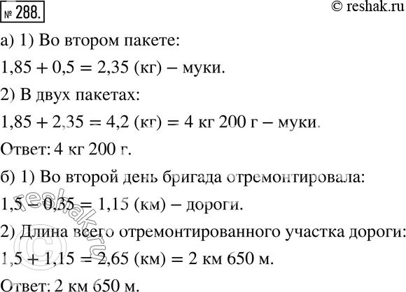 Решено)Упр.288 ГДЗ Дорофеев Шарыгин 6 класс по математике