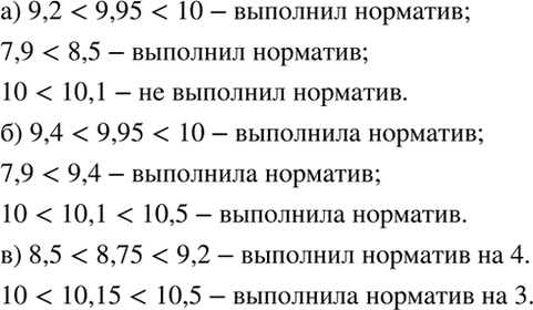 Изображение В таблице даны нормативы по бегу (в секундах) на 60 м для учащихся 9 класса:  	Мальчики 	Девочки ...
