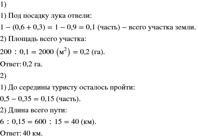Изображение Под посадку картофеля отвели 0,6 всего участка земли, под посадку моркови - 0,3 этого участка, а...