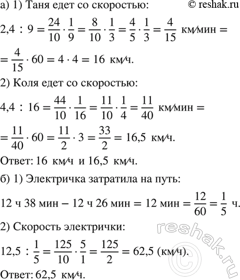 Изображение а) Таня проезжает на велосипеде 2,4 км за 9 мин, а Коля проезжает 4,4 км за 16 мин. С какой...