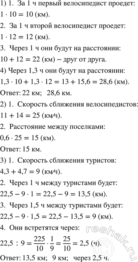 Изображение 1) Два велосипедиста одновременно выехали из одного пункта в противоположных направлениях...