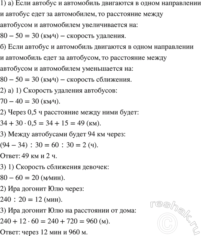 Изображение 1) Как изменяется расстояние между автобусом и автомобилем (уменьшается или увеличивается) и...