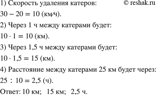 Изображение Два катера одновременно отправились от одной пристани в одном направлении. Их скорости...