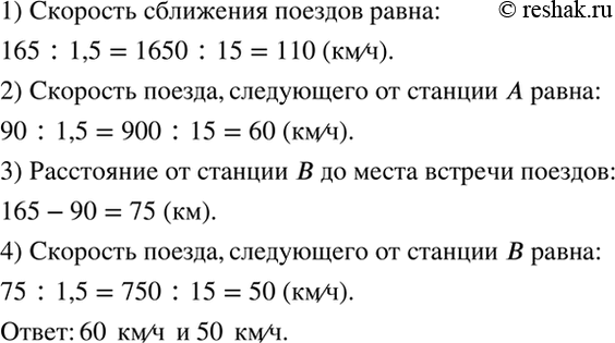 Изображение Действуем по плану.   Прочитайте задачу:  «Расстояние между станциями A и B равно 165 км. От этих...