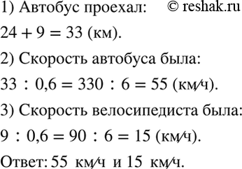 Изображение Расстояние между посёлками A и B 24 км. Из посёлка A по направлению к посёлку B выехал автобус....