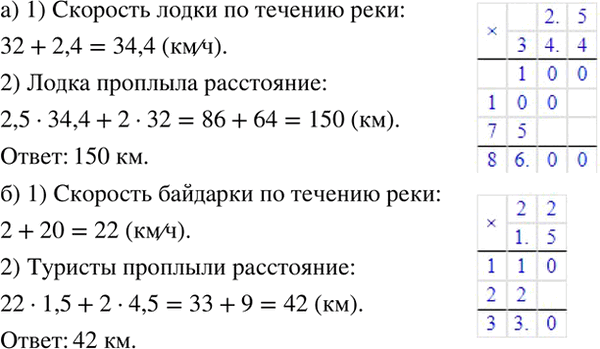 Изображение а) Моторная лодка плыла 2,5 ч по течению реки, а потом 2 ч по озеру. Собственная скорость лодки 32...