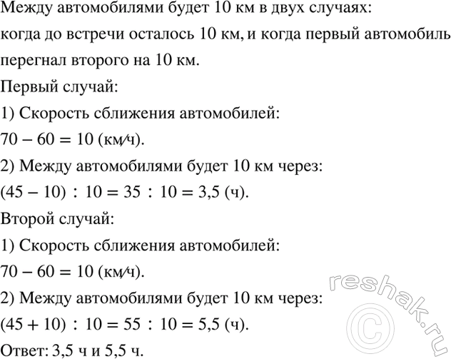 Изображение Из двух городов, расстояние между которыми 45 км, одновременно в одном направлении выехали...