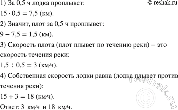 Изображение Лодка и плот плывут по реке навстречу друг другу. Расстояние между ними равно 9 км. Через 0,5 ч...