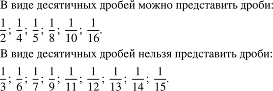 ����������� ����� �� ������������� ������ ����� ����������� � ���� ����������, � ����� - ������:1/2, 1/3, 1/4, 1/5, 1/6, 1/7, 1/8, 1/9, 1/10, 1/11, 1/12, 1/13, 1/14, 1/15,...
