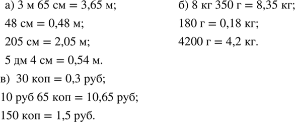 ����������� ��������:�) � ������: � � 65 ��, 48 ��, 205 ��, 5 �� 4 ��;�) � �����������: 8 �� 350 �, 180 �, 4200 �;�) � ������: 30 �., 10 �. 65 �., 150...