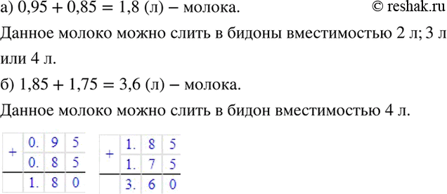 Изображение Имеются бидоны вместимостью 1 л, 2 л, 3 л и 4 л. В какие бидоны можно слить молоко из двух банок, в которых содержится:  а) 0,95 л и 0,85 л;   б) 1,85 л и 1,75...