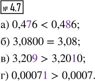 Изображение 4.7. Сравните числа:  а) 0,476 и 0,486;   в) 3,209 и 3,2010;  б) 3,0800 и 3,08;   г) 0,00071 и...