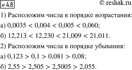 ����������� 4.8. ����������� �����:1) � ������� �����������:�) 0,004; 0,005; 0,0035; 0,060;   6) 12,230; 21,011; 21,009; 12,213;2) � ������� ��������:�) 0,08; 0,123; 0,081;...