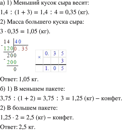 ����������� �) ����� ���� ������ ���� 1,4 ��. ���� �� ��� � 3 ���� ������� �������. ������� ����� �������� �����.�) � ���� ������� 3,75 �� ������. � ����� ������ ������ � 2 ����...