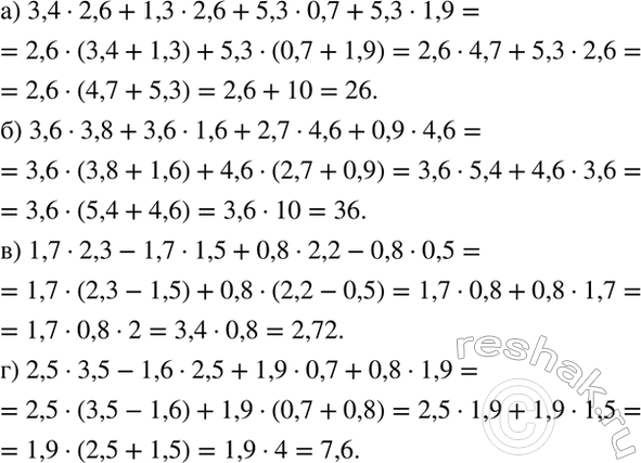 ����������� ���������, ��������� ����������������� �������� ��������� ������������ ��������:�) 3,4 * 2,6 + 1,3 * 2,6 + 5,3 * 0,7 + 5,3 * 1,9;�) 3,6 * 3,8 + 3,6 * 1,6 + 2,7 * 4,6...
