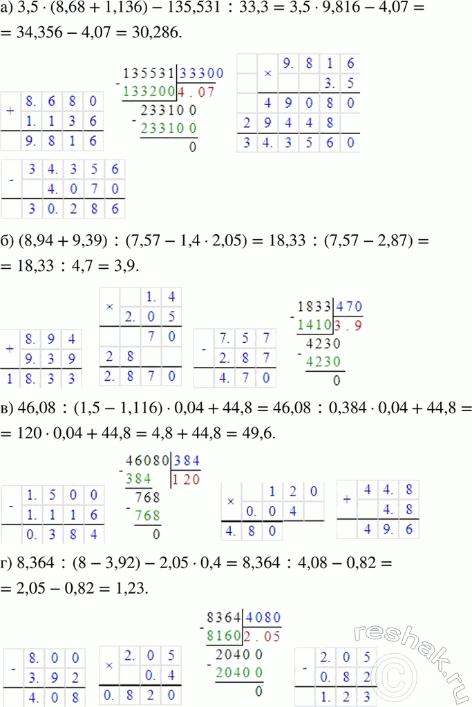 ����������� �) 3,5 * (8,68 + 1,136) - 135,531 : 33,3; 6) (8,94 + 9,39) : (7,57 - 1,4 * 2,05); �) 46,08 : (1,5 - 1,116) * 0,04 + 44,8;�) 8,364 : (8 - 3,92) - 2,05 *...