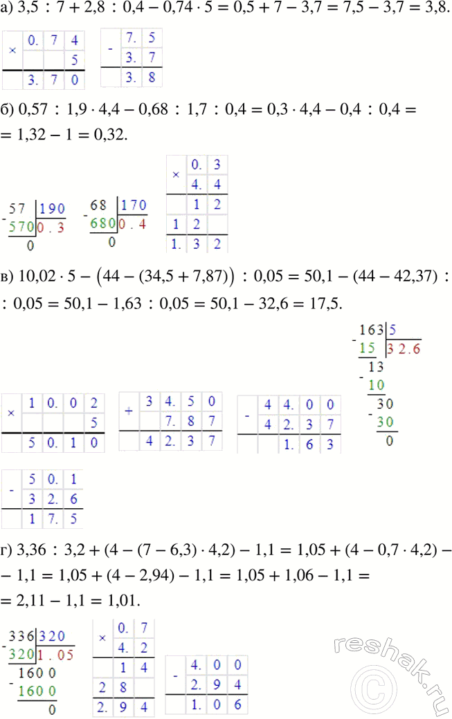 ����������� �) 3,5 : 7 + 2,8 : 0,4 - 0,74 - 5;�) 0,57 : 1,9 - 4,4 - 0,68 : 1,7 : 0,4;�) 10,02 * 5 - (44 - (34,5 + 7,87)): 0,05;�) 3,36 : 3,2 + (4 - (7 - 6,3) * 4,2) -...