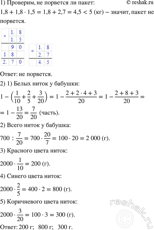 Изображение Практическая ситуация.   1) В полиэтиленовый пакет, выдерживающий 5 кг, положили 1,8 кг огурцов,...