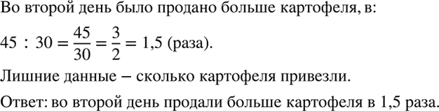 Изображение В магазин привезли З т картофеля. В первый день продали 30 % всего картофеля, а во второй - 45 % . В...