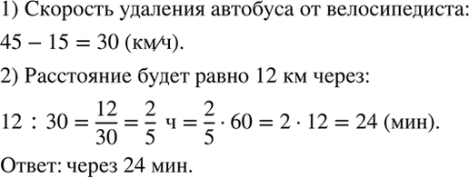 Изображение От автобусной остановки одновременно в одном направлении отъехали автобус и велосипедист....