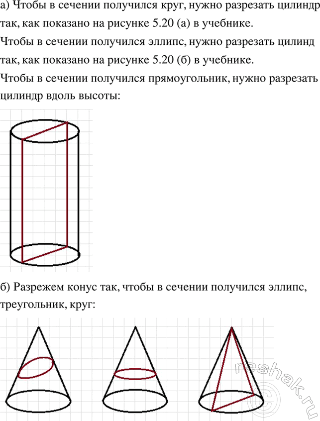 Изображение а) Вылепите из пластилина цилиндр и разрежьте его так, чтобы в сечении получился круг;...