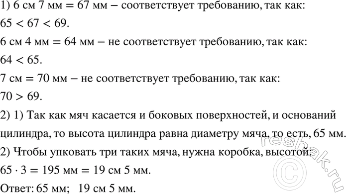 ����������� 1) ������� ���������� ���� ���������� �� 65 �� 69 ��. ���� ��� ����, �������� ������� ����� 6 �� 7 ��, 6 �� 4 ��, 7 ��. ��� �� ��� ������������� ����� ����������?2)...