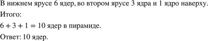 Изображение Экспериментируем.   Пушечные ядра складывали пирамидой. Сколько ядер в пирамиде,...