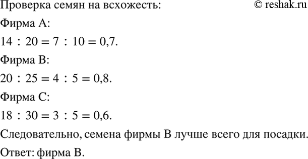 Изображение Практическая ситуация.   Представьте, что вы проводите опыт по биологии - выбираете семена...