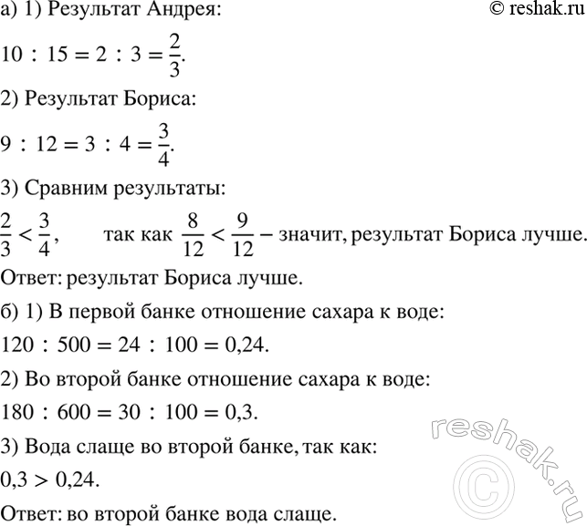 Изображение Ищем способ решения.   а) Андрей и Борис занимаются боксом. На соревнованиях Андрей из 15...