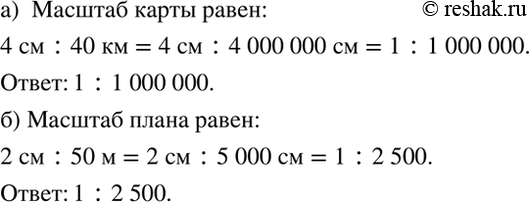 Изображение а) Расстояние между двумя посёлками на карте равно 4 см, а расстояние между этими посёлками...