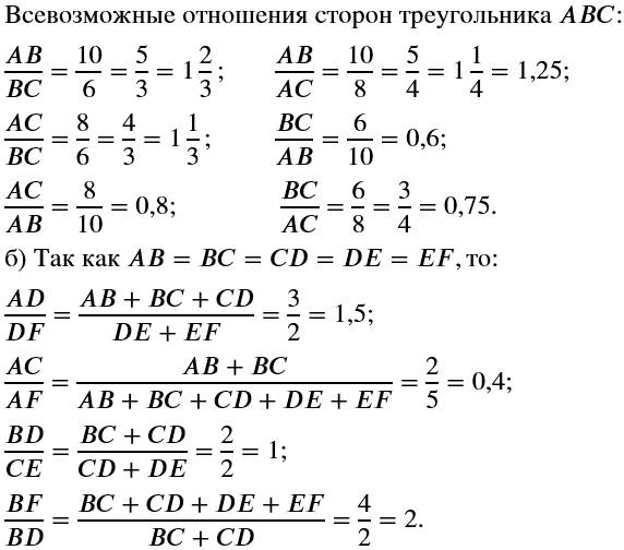 Изображение а) Составьте всевозможные отношения сторон треугольника АВС (рис. 6.2) и вычислите их. (Все...
