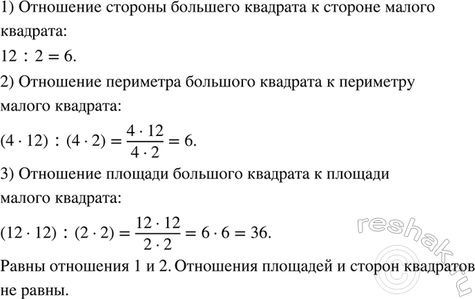 Изображение А нализируем.   Сторона одного квадрата равна 12см, а сторона другого квадрата равна 2 см....