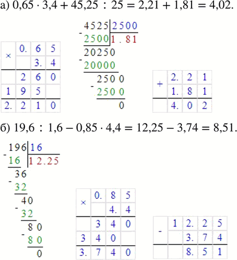 Изображение Найдите значение выражения:  а) 0,65 * 3,4 + 45,25 : 25;   б) 19,6 : 1,6 - 0,85 *...