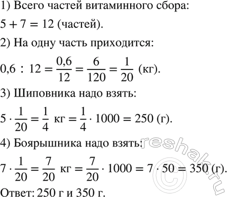 Изображение Витаминный сбор состоит из 5 частей измельчённых плодов шиповника и 7 частей боярышника....