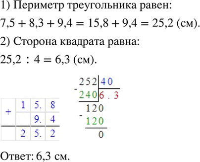 Изображение Из проволоки согнули треугольник со сторонами 7,5 см, 8,3 см и 9,4 см. Затем из этой же проволоки согнули квадрат. Чему равна его...