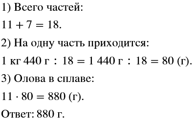 Изображение Упр.6.31 ГДЗ Дорофеев Шарыгин 6 класс