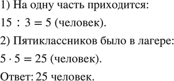 Изображение Пятиклассники и шестиклассники отдыхали в спортивном лагере. Число пятиклассников...