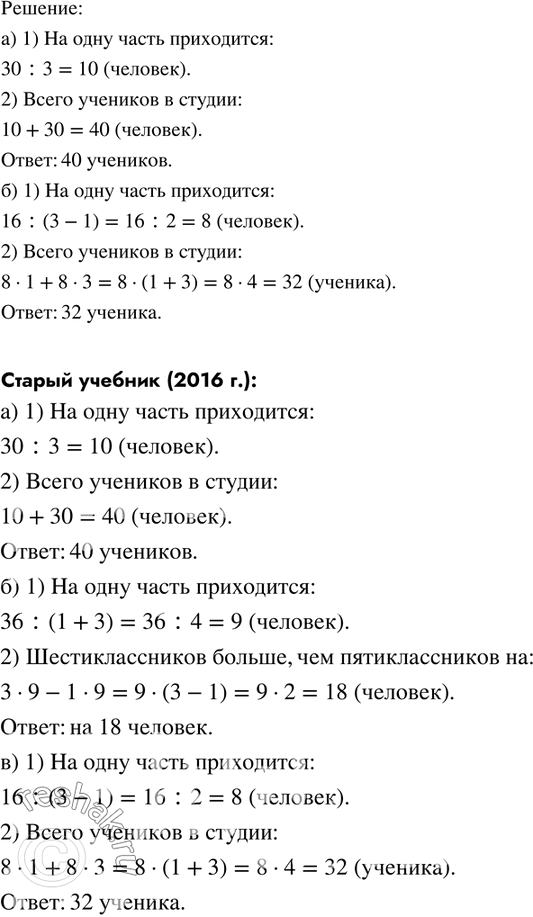Изображение В театральной студии занимаются ученики пятого и шестого классов. Отношение числа...