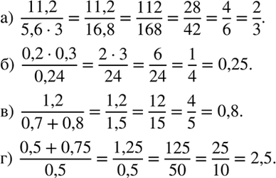 Изображение Вычислите:  а) 11,2/ 5,6*3;  б) 0,2*0,3/ 0,24;  в) 1,2/ 0,7+0,8;  г) 0,5+0,75...