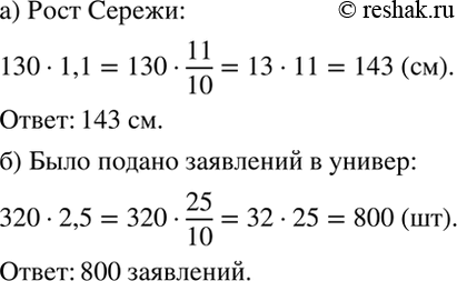 Изображение а) Найдите рост Серёжи, если средний рост мальчиков его возраста равен 130 см, а рост Серёжи...