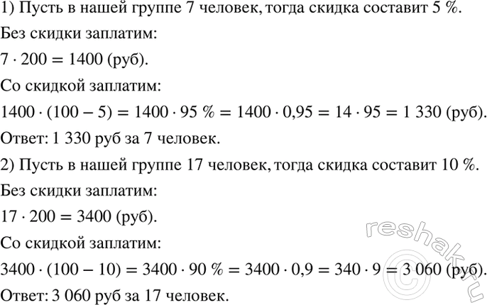 Изображение Практическая ситуация.   Вам поручено заказать экскурсию в музей. Стоимость для одного...